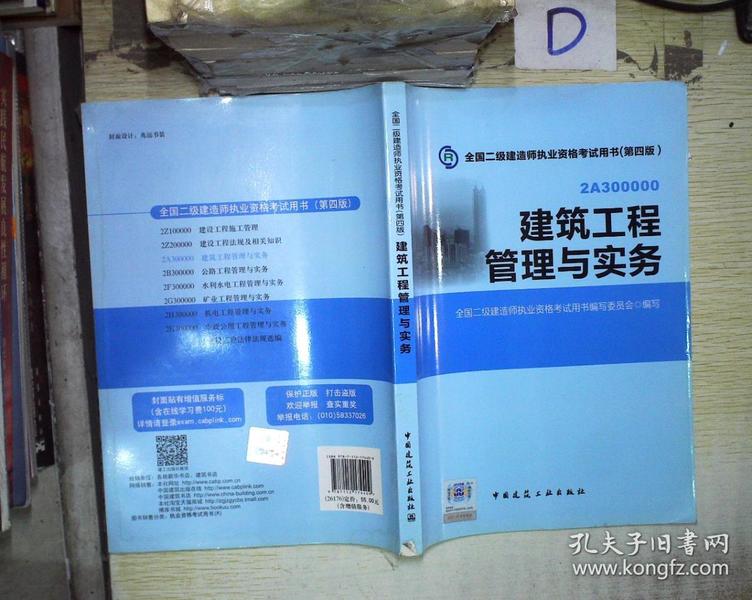 最新版的二级建造师书籍，探索其重要性、内容与特点