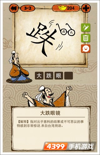 成语玩命猜苹果版答案大全最新版解析与攻略