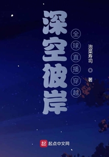 深空彼岸最新章节在线阅读无弹窗，探索未知的宇宙边缘