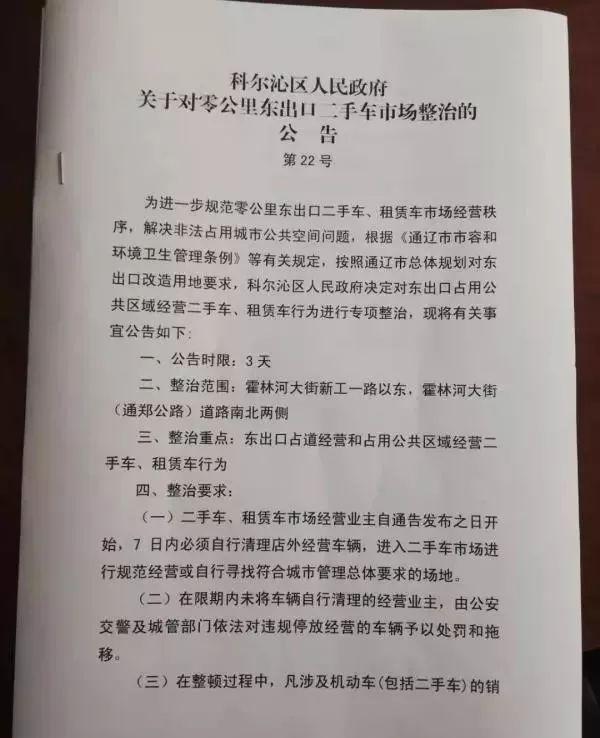 通辽二手车最新出售信息概览