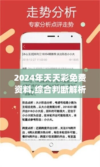 2024年天天开好彩资料|精选解释解析落实