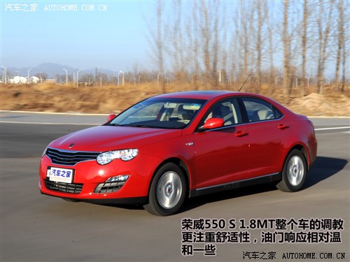 荣威550 1.8T全面解析，表现如何？