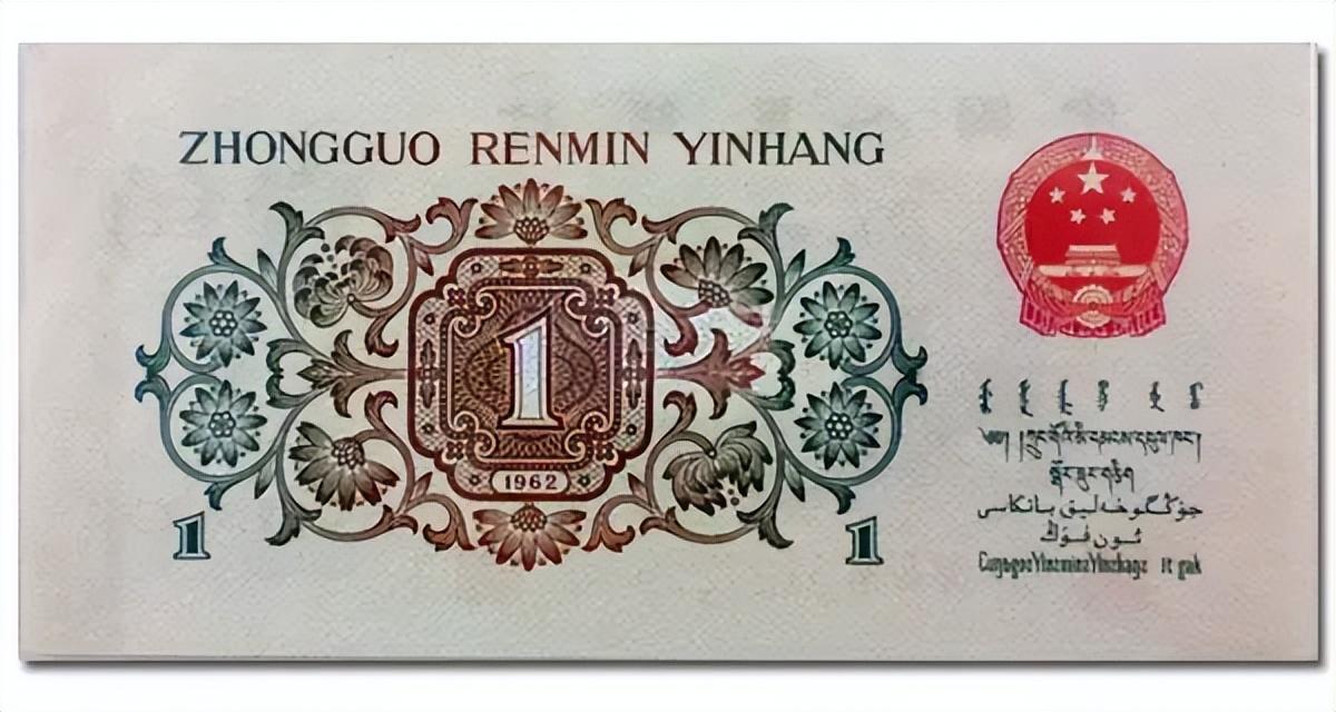 第三套人民币最新报价——收藏与投资的新焦点