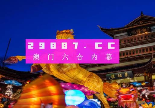 澳门一肖一码100准免费资料解析与落实策略