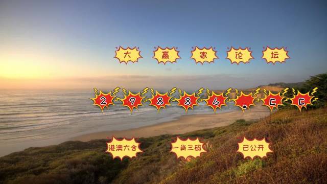 解析澳门天天六开好彩背后的秘密与落实策略