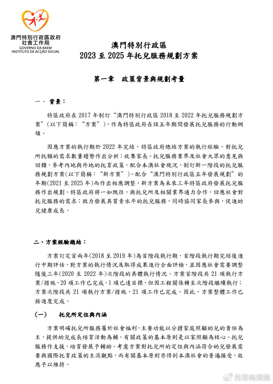 澳门正版资料解析与落实策略，免费资料的精选解释与未来展望（2024年）