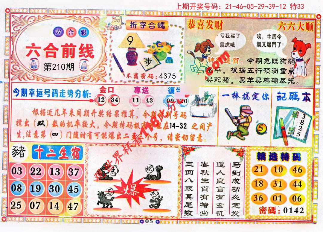 二四六香港天天开彩大全，解析与落实精选解释