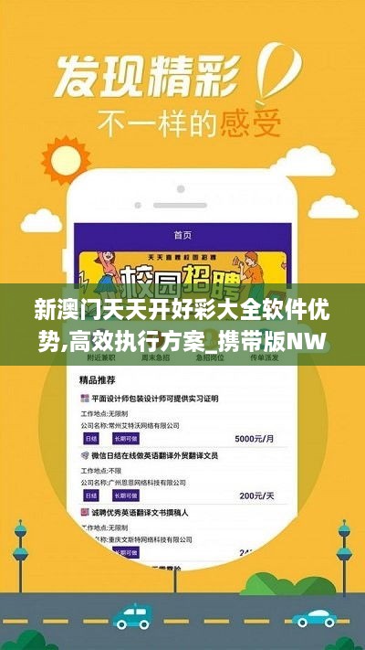 新澳好彩天天免费资料与精选解释解析落实