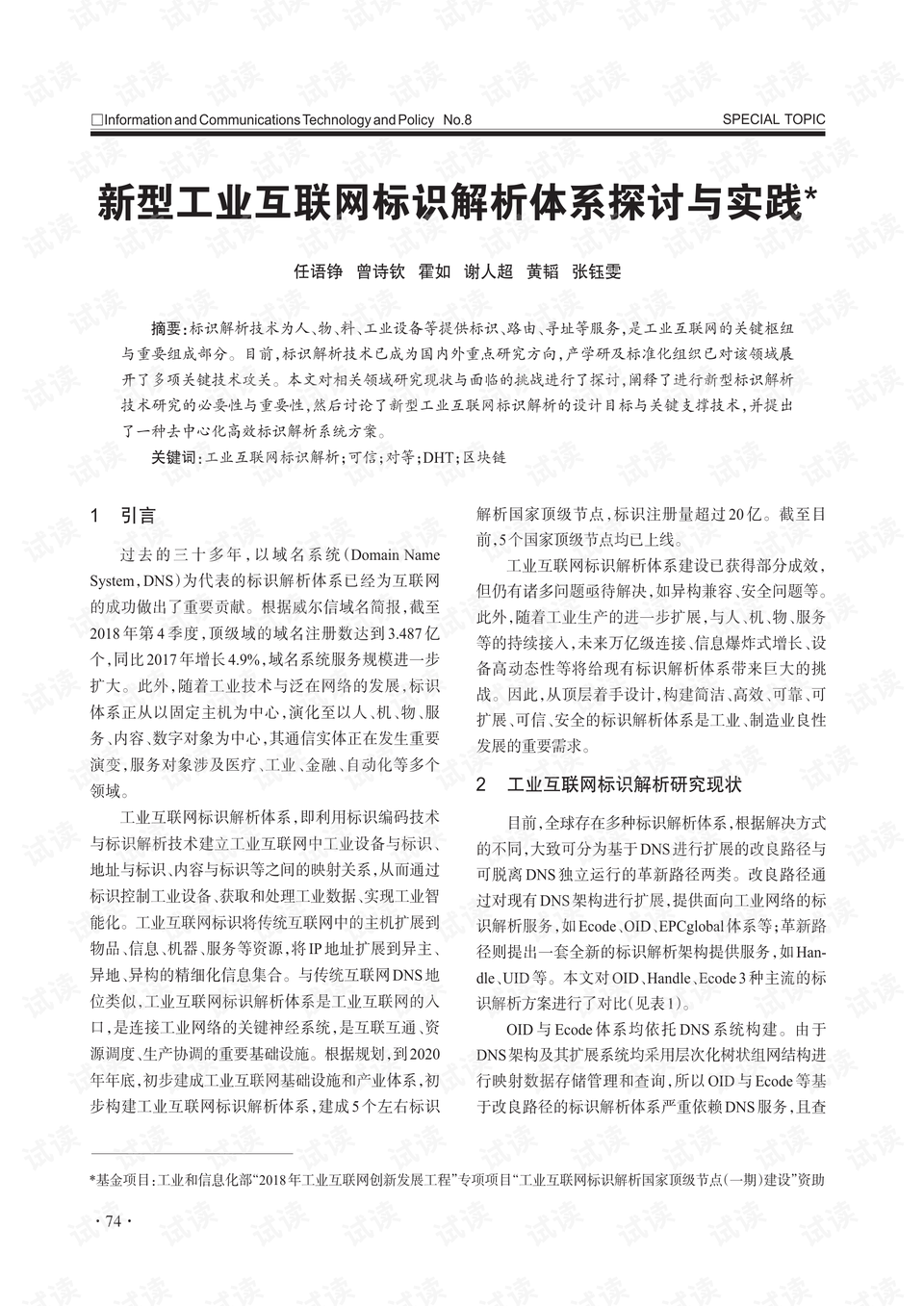 新澳门免费资料查巡与精选解释解析落实的探讨