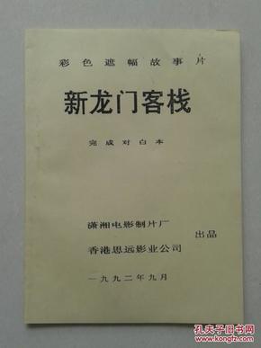 澳门正版资料大全与龙门客栈，精选解析落实的重要性