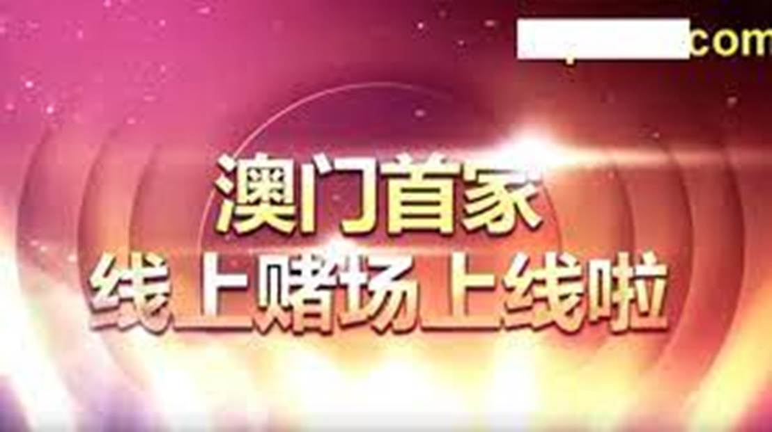 澳门天天开彩正版免费大全，解析背后的风险与应对之策