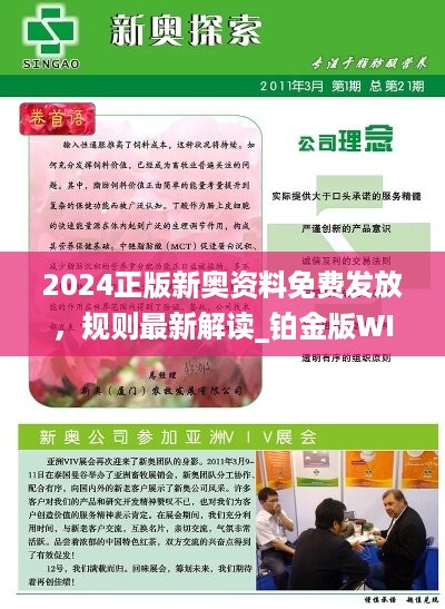 揭秘2024新奥精准资料，免费大全与深度解析落实之道