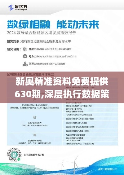 新奥资料免费精准获取指南，解析、选择与落实策略