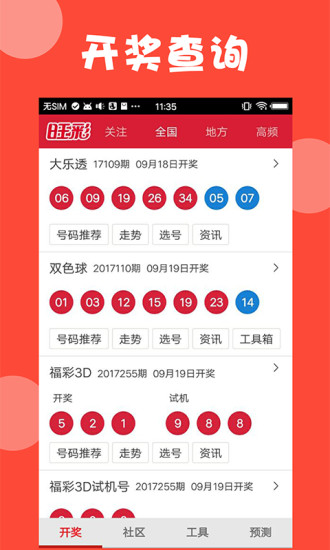 香港彩票开奖结果精选解析与落实策略探讨