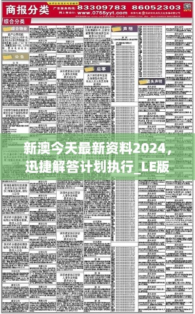 新澳最新最快资料新澳85期精选解析与落实策略