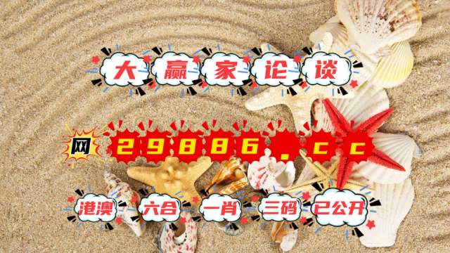 澳门特马今晚开奖98期，解析、解释与期待