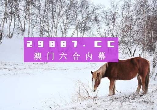 解析澳门天天六开彩开奖结果——落实精选策略与解释