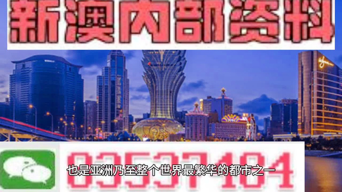 新澳门正版资料大全，精选解释解析与落实行动