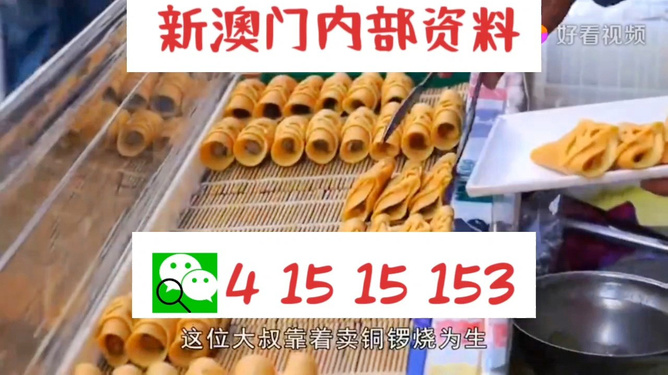 新澳门天天开好彩大全孔的五伏解析与精选策略