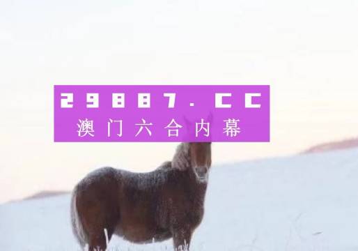 新澳门正版免费资料车，解析精选内容，深化落实策略