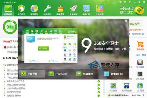 全面解析，360双卡卫士官方下载2016最新版