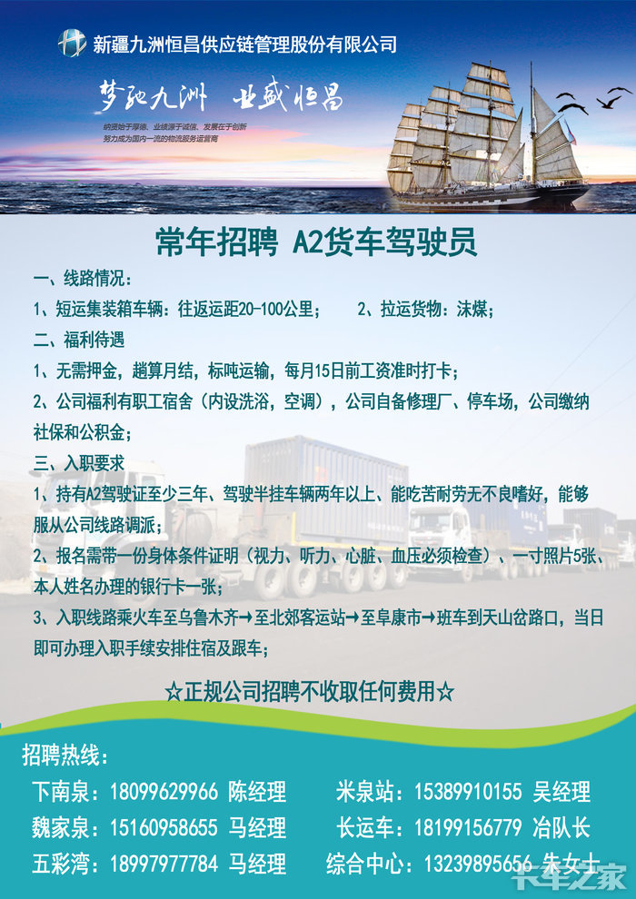 东莞最新A2司机招聘，职业机遇与挑战并存