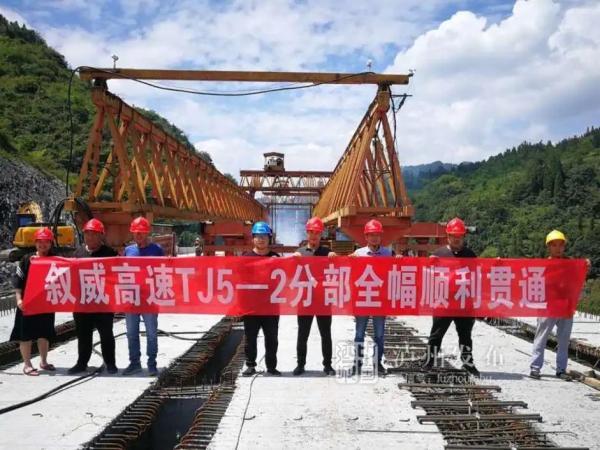 叙威高速公路最新进展报告