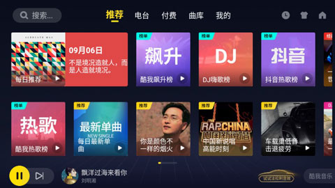 酷我音乐调频最新一期，音乐与科技的完美融合