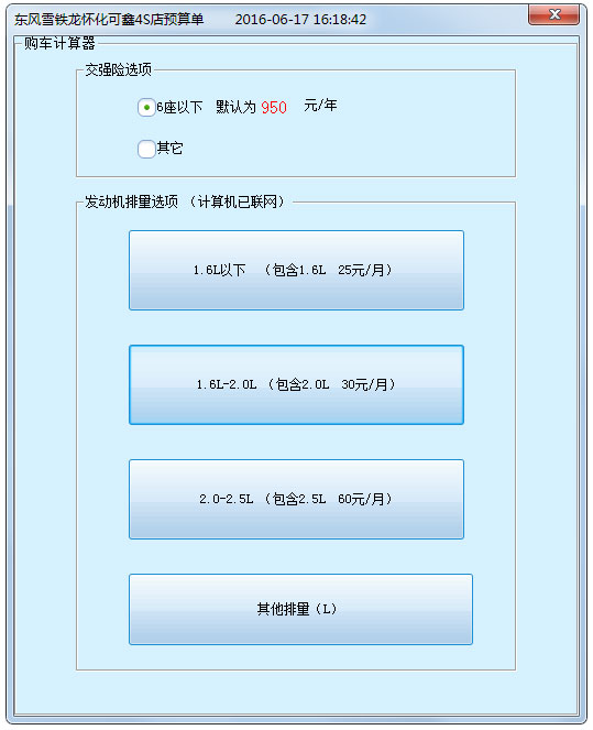购车计算器，智能决策你的购车预算