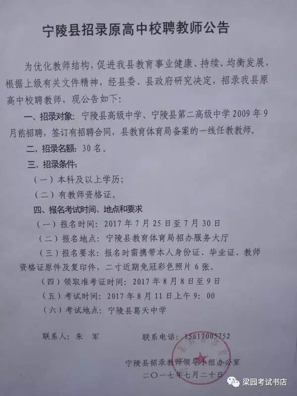 宁陵县最新招聘信息概览