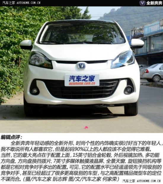 长安奔奔1.0，微型车的新标杆