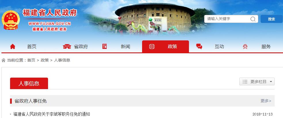 福建省委最新人事任免动态及其深远影响