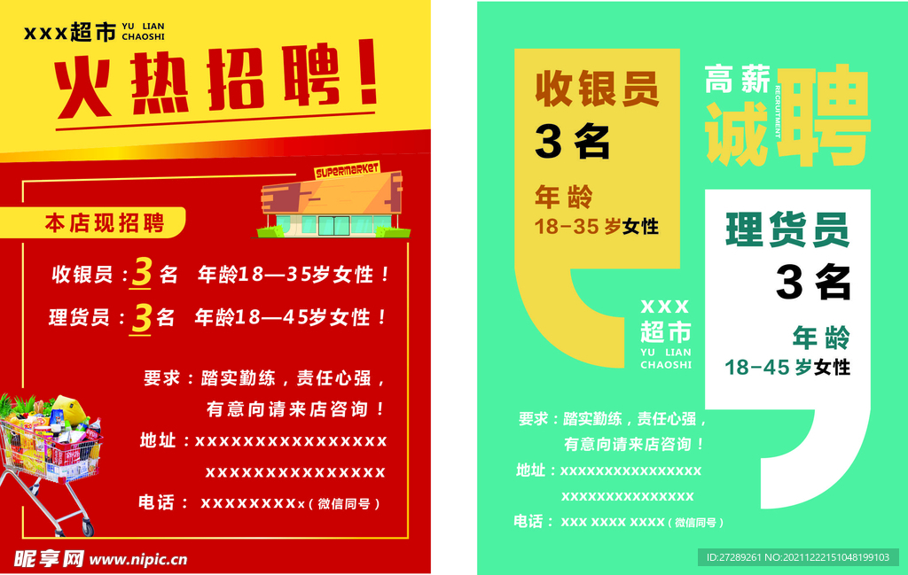最新苏果超市理货员招聘启事