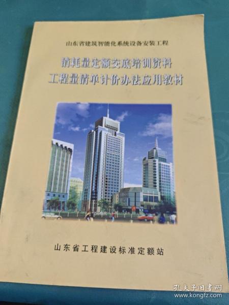山东省最新定额（XXXX年）详解