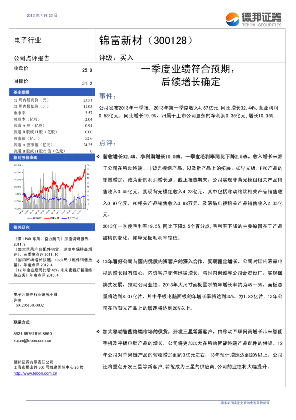 锦富新材最新消息与汪俊的领导力展望