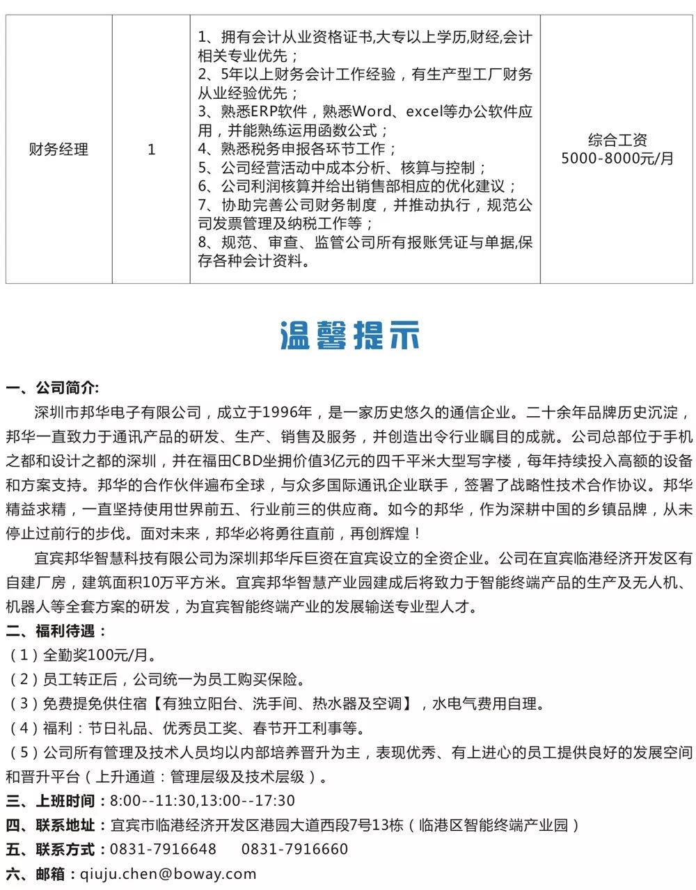 三江县最新招聘信息概览