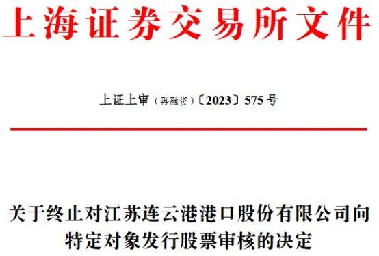 连云港股票停牌最新消息深度解析