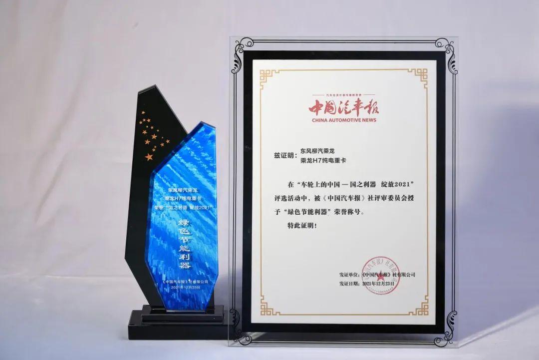 柳汽乘龙H7最新消息，引领商用车市场的新篇章
