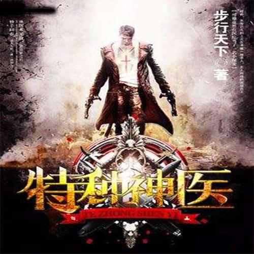 神针侠医全集最新章节全文阅读，探寻医术与正义交融的传奇故事