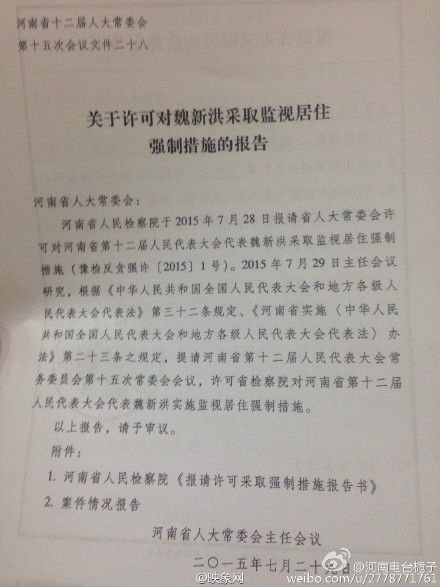 孙立坤最新消息与魏新洪的动态