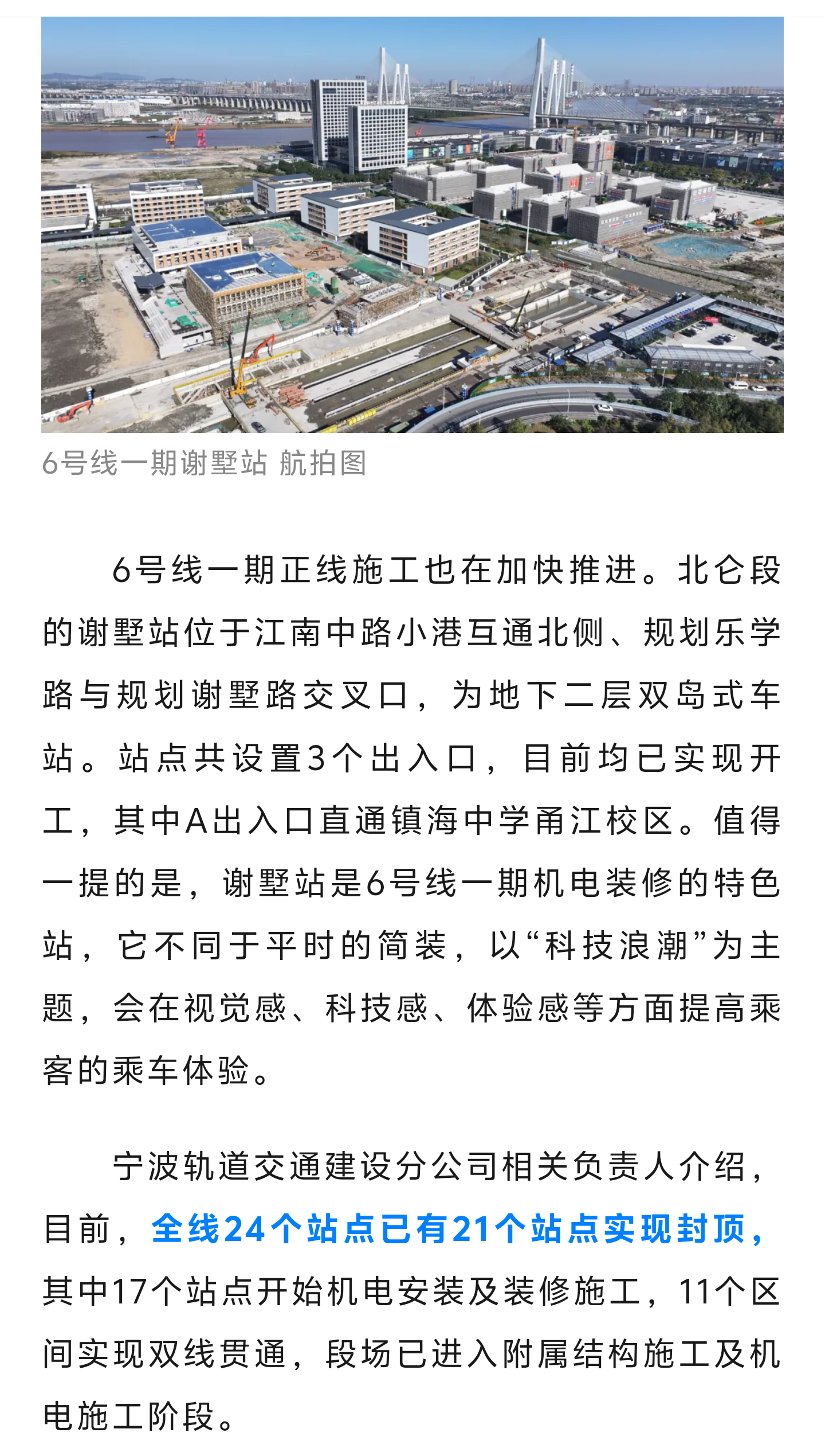 北仑地铁6号线最新消息