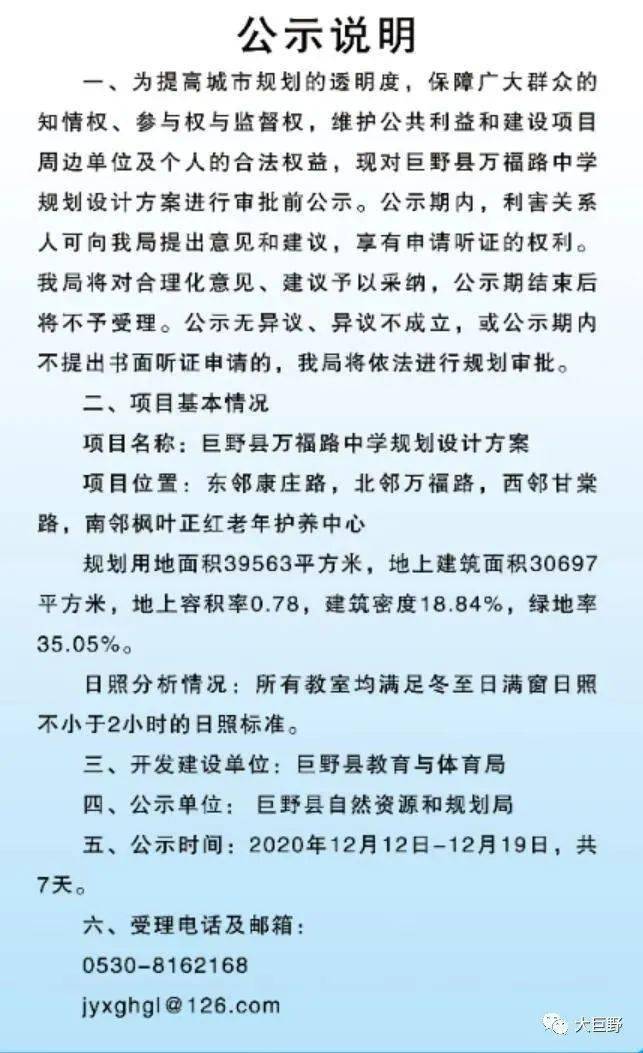 巨野计划生育最新消息全面解读