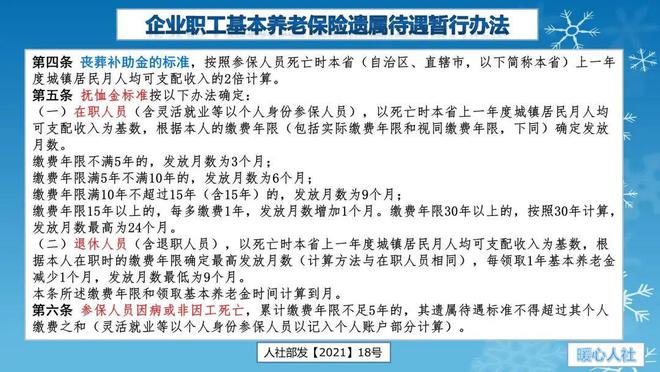 河北省丧葬费抚恤金最新规定解读