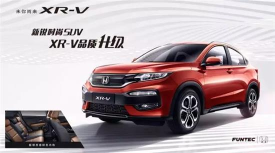 XR-V价格分析与比较，深入了解汽车市场中的价值标杆