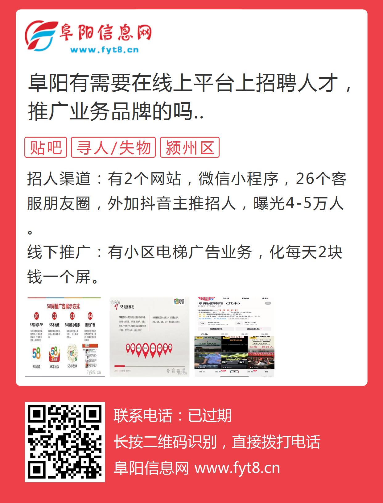 阜阳58招聘网最新招聘动态