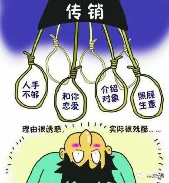 北海传销最新消息，揭露真相，警惕风险