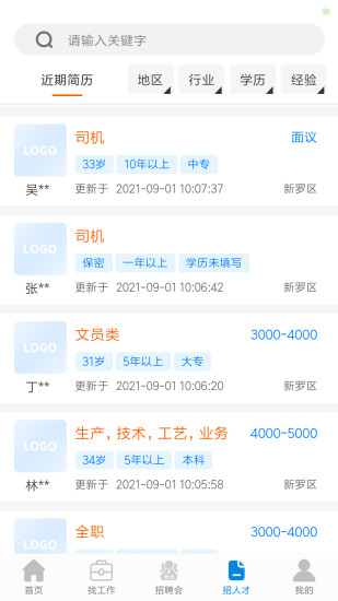 龙岩597人才网最新招聘信息概览