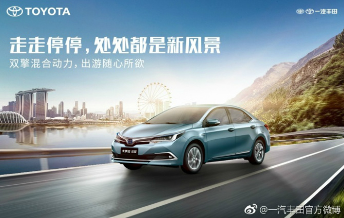 卡罗拉混合动力版，绿色出行的典范