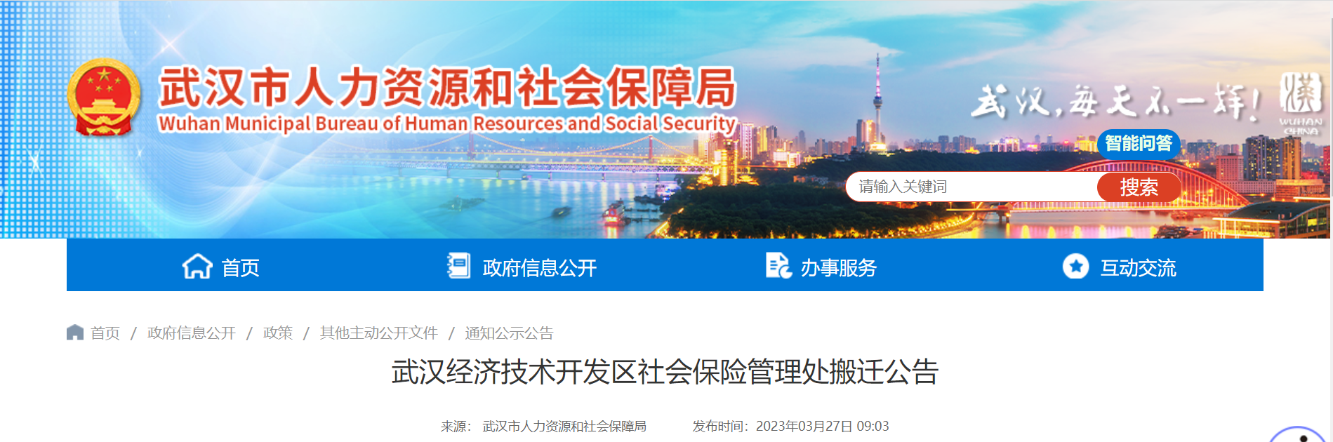 汉阳区社保局最新地址——了解社保服务的新起点