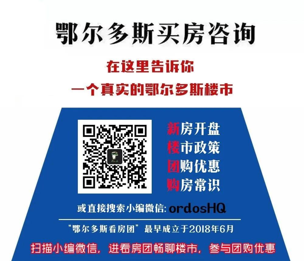 鄂尔多斯房价最新消息深度解析